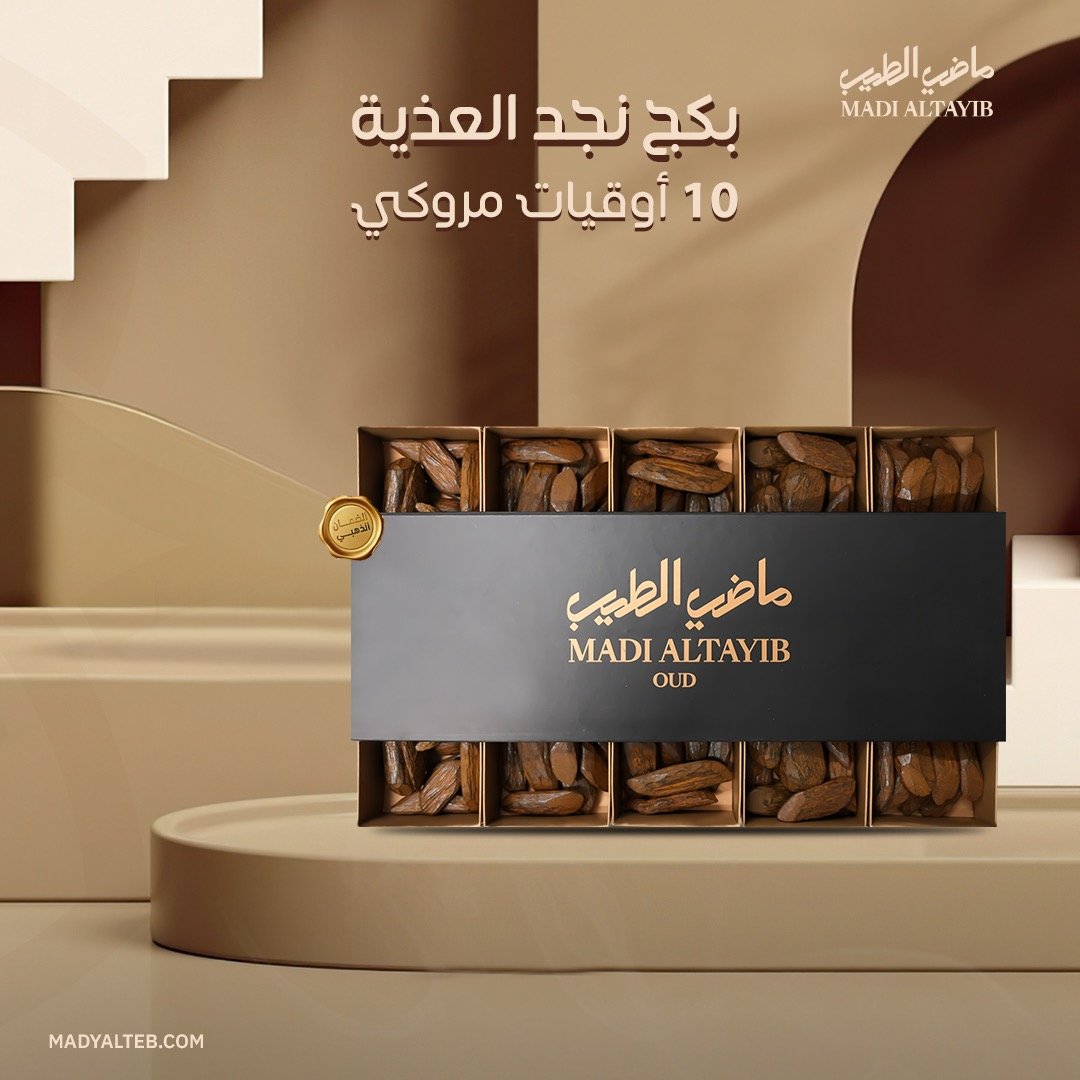 بكج نجد العذية