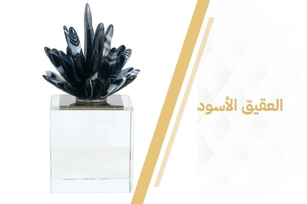 العقيق الأسود