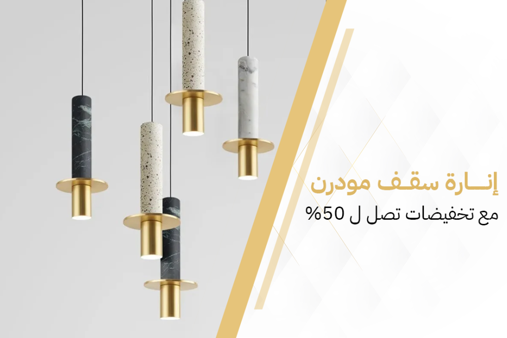 انارة سقف مودرن