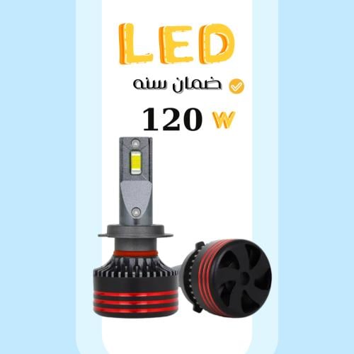 ليد - 120 واط - 6000K - H11