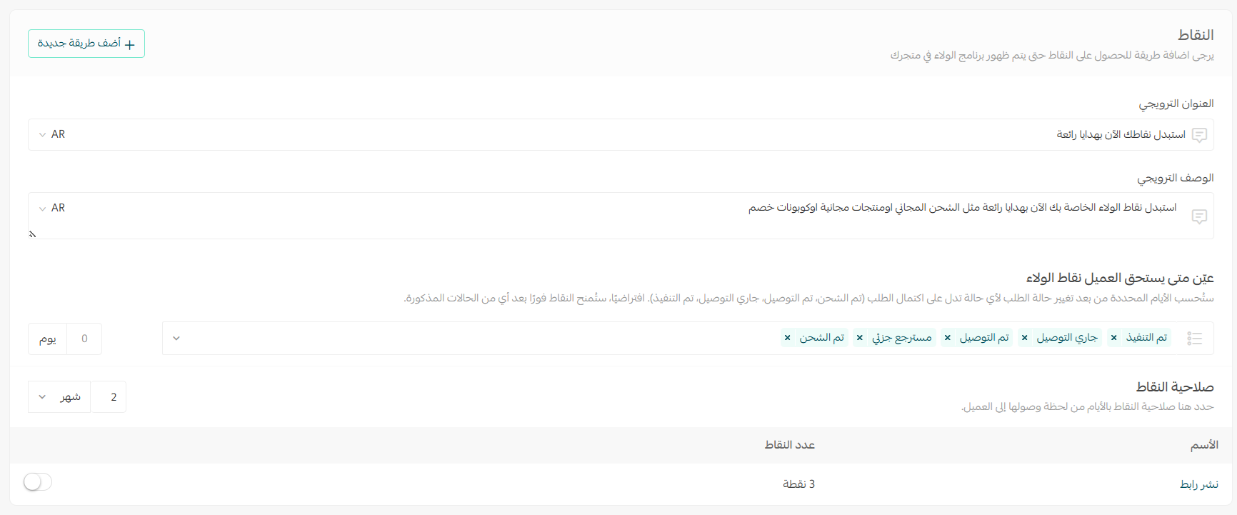 البدء مع نظام ولاء العملاء
