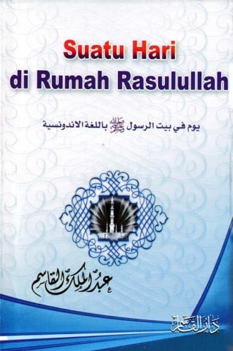 يوم في بيت الرسول صلى الله عليه وسلم (باللغة الأندونيسية )