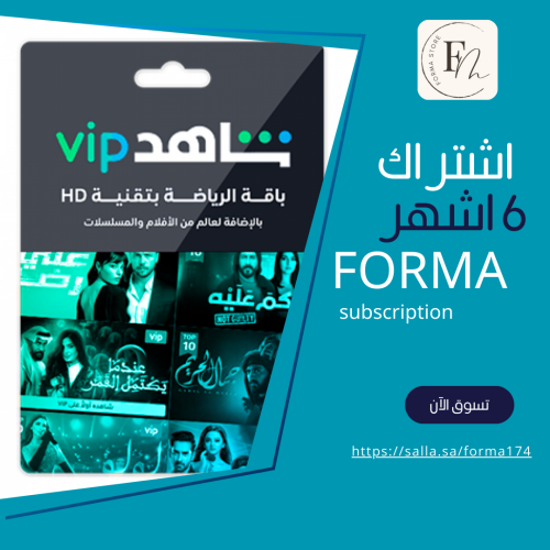 شاهدvip+الباقة الرياضية لمدة 6اشهر