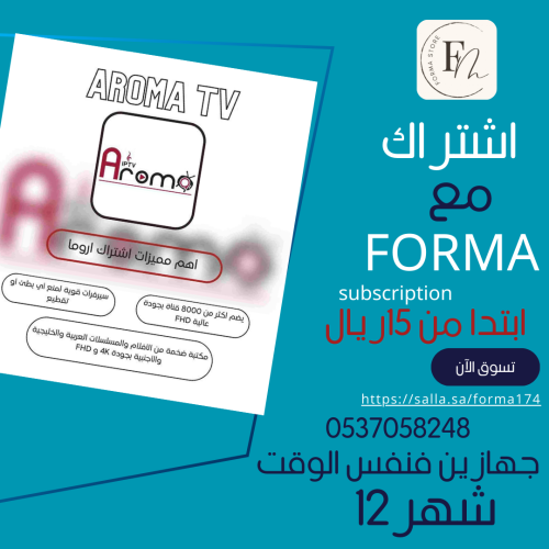 Aroma iptv سنه [جهازين فنفس الوقت]