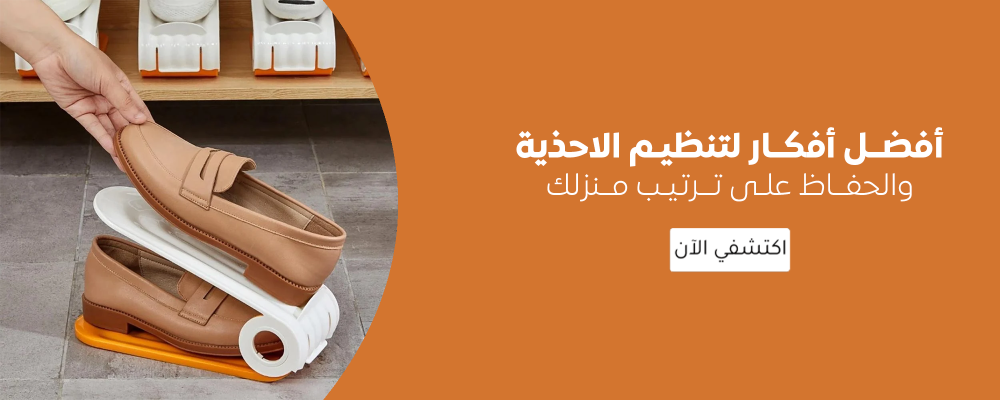 افكار لتنظيم الاحذية