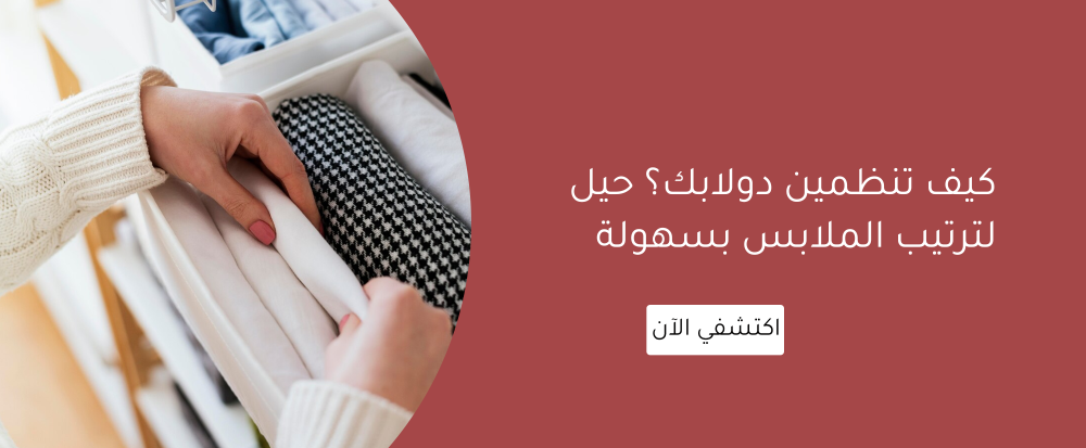 افكار لترتيب الملابس في الدولاب