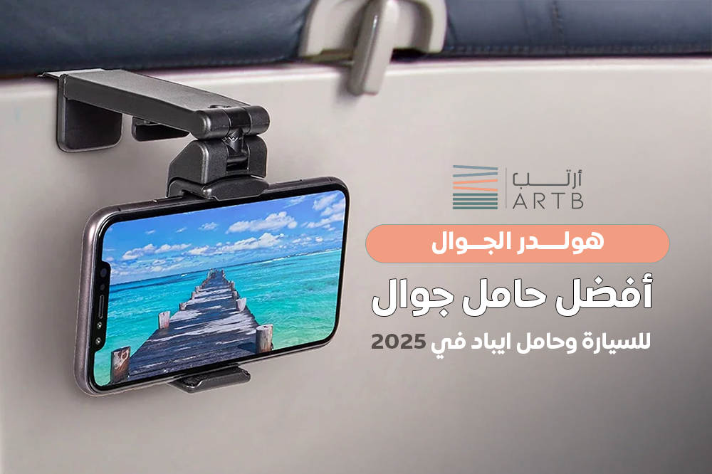 افضل حامل جوال للسيارة