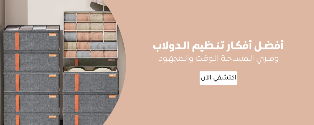 افكار تنظيم الدولاب