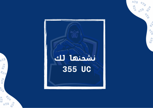 355uc نشحنها لك iD