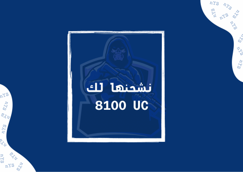 نشحنها لك 8100