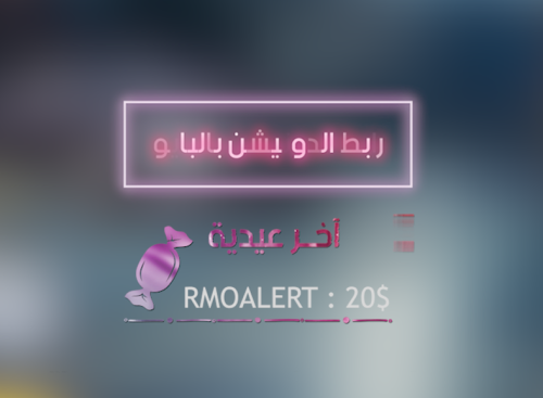 آخر عيدية- 2