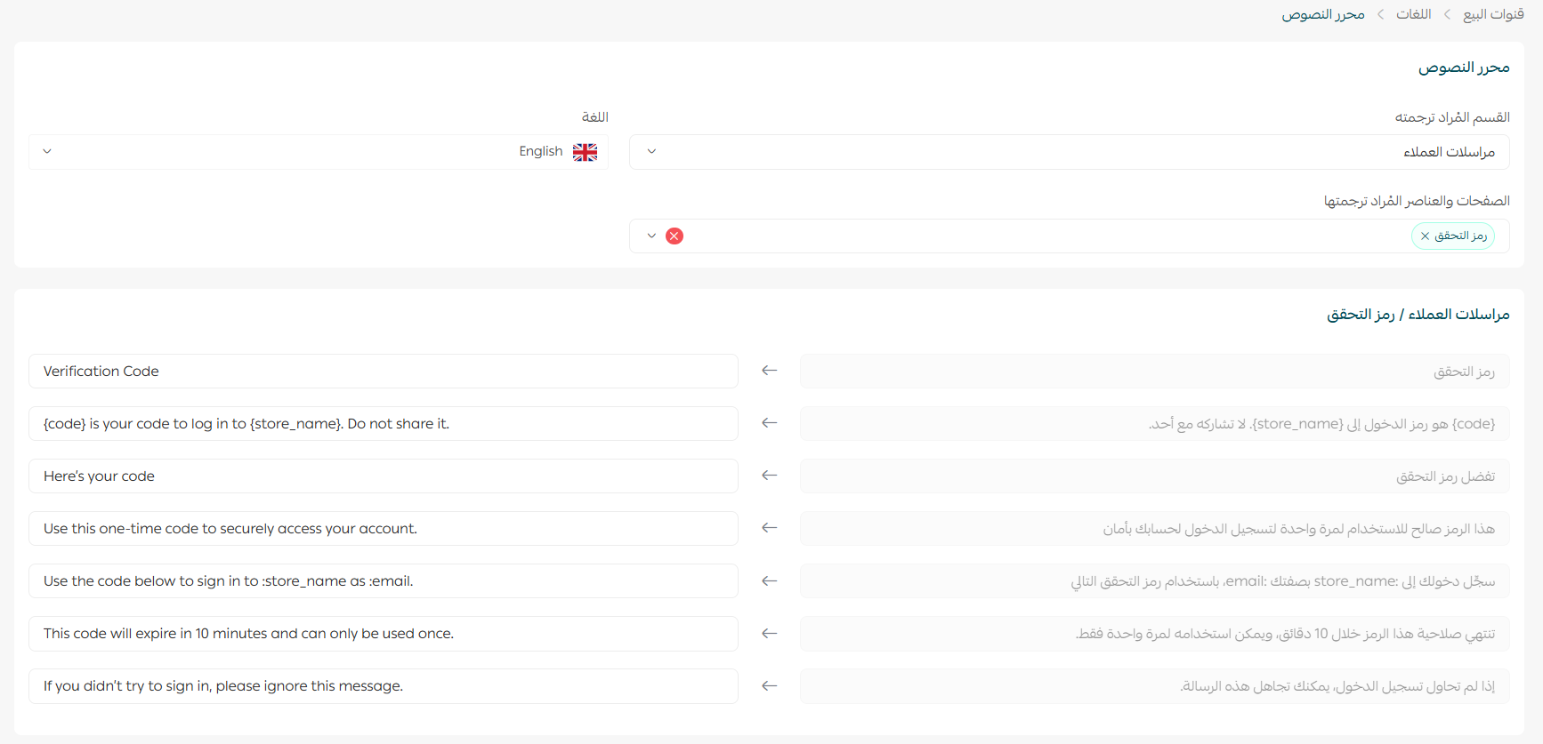 الترجمة اليدوية للمتجر باستخدام محرر النصوص