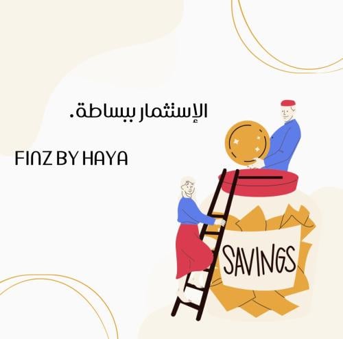 استثمر ببساطة- دليل الاستثمار في سوق الأسهم السعود...