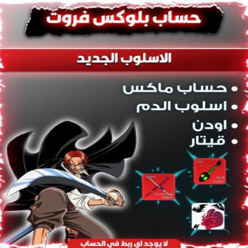 حساب الأسلوب الجديد + أودن وقيتار