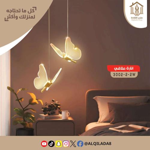 إضاءة LED فراشة ثريا ثنائية 3002-2W
