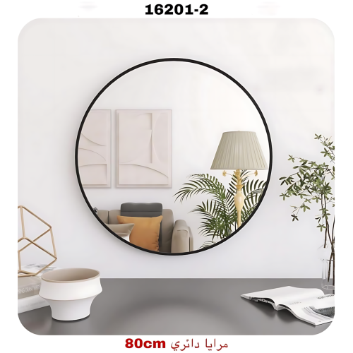 مرايا دائرية بمقاس 80 × 80 سم 16201