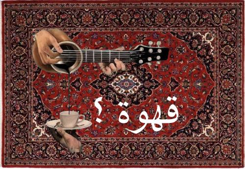 بساط قهوة