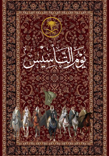 بساط (٣)تاسيس