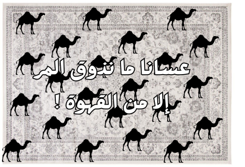 بساط جمانه