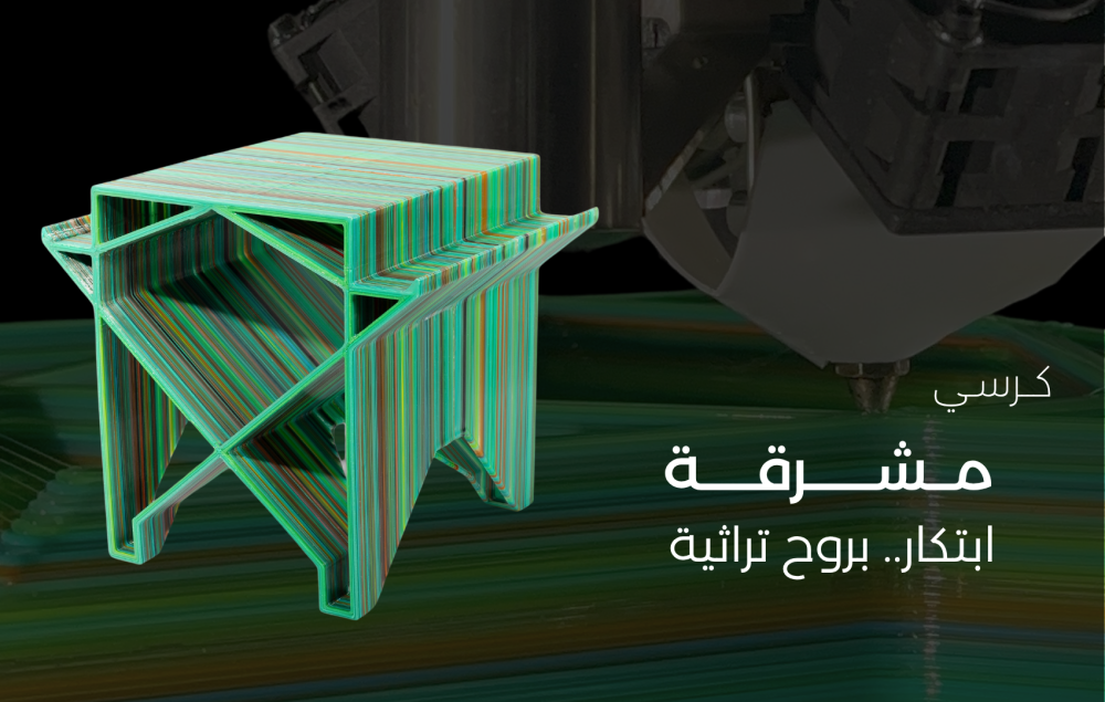 مشرقة:  بين الحرفية التقليدية والابتكار العصري