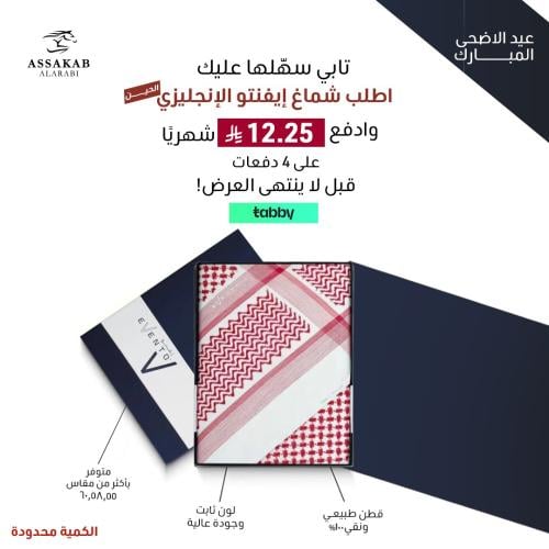 شماغ إيفنتو أحمر R8