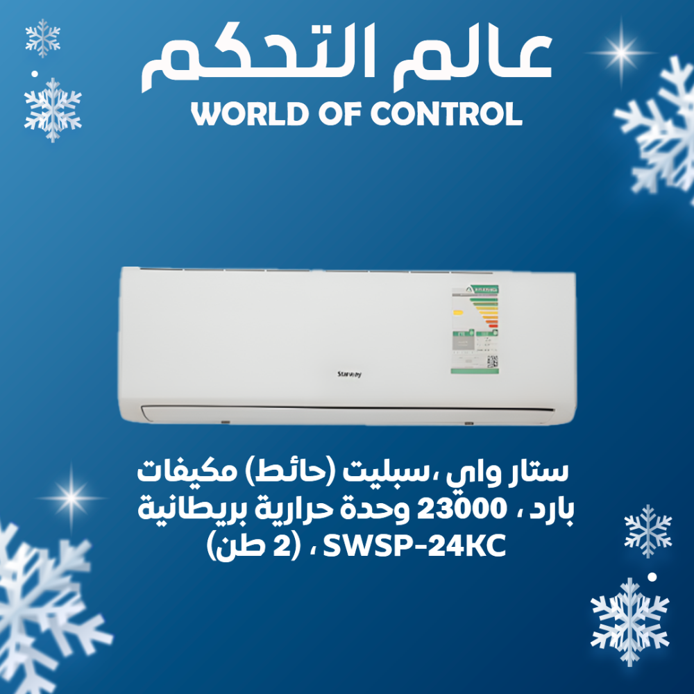 ستار واي، مكيفات سبليت (حائط)، حار / بارد، 23000 وحدة حرارية، (2 طن)، SWSP-24KHC
