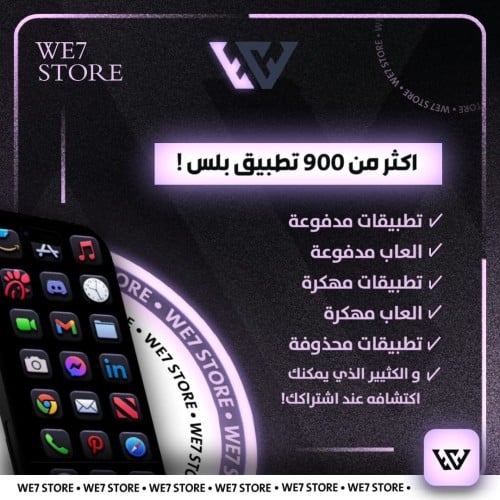 إشتراك بتطبيقات البلس "للايفون"