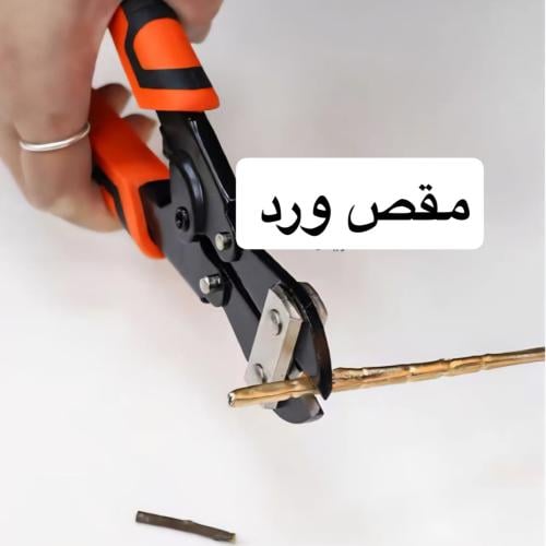 مقص ورد صناعي