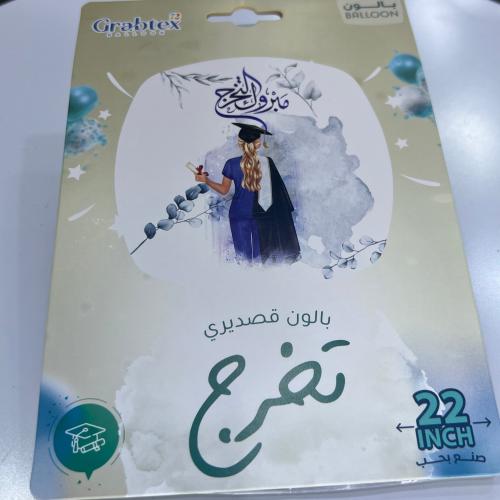 بالون مناسبات