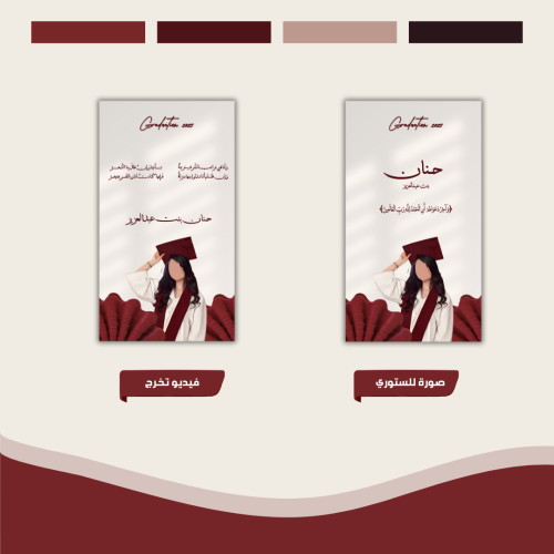 بكج تخرج تصميمين