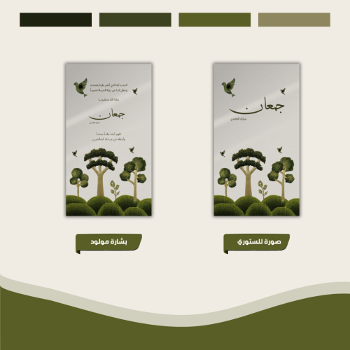 بكج مولود/ة تصميمين