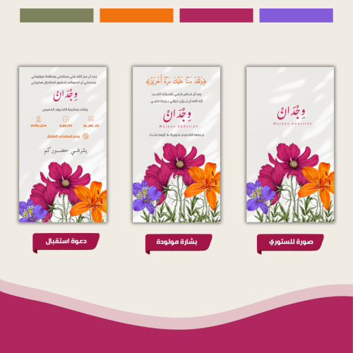 بكج مولودة 3 تصاميم