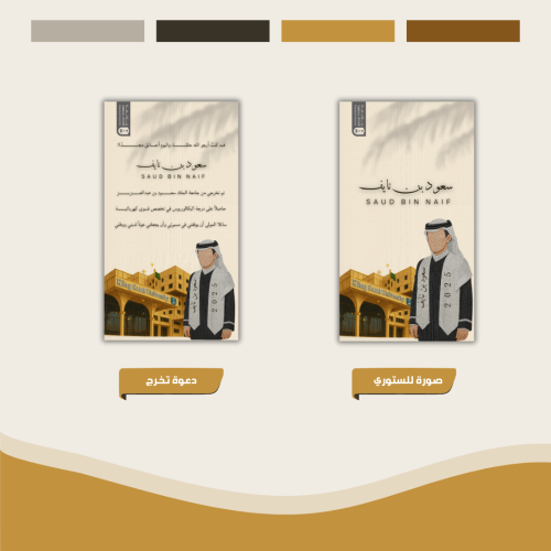 بكج تخرج تصميمين