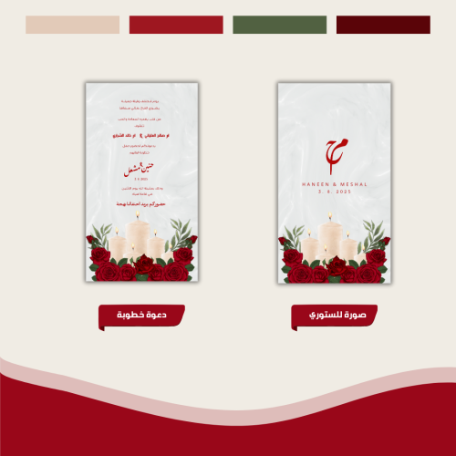بكج خطوبة تصميمين