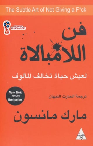 فن اللامبالاة لعيش حياة تخالف المألوف