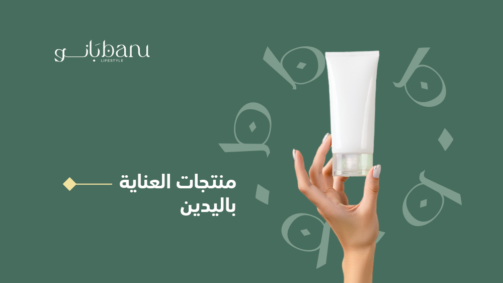 اكتشف أسباب جفاف اليدين وكيف تعتني بهم مع أفضل 15 منتج للعناية باليدين