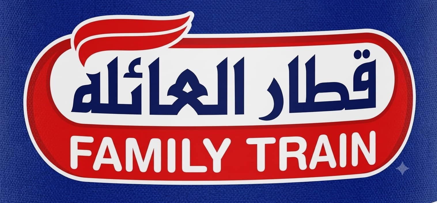 قطار العائله