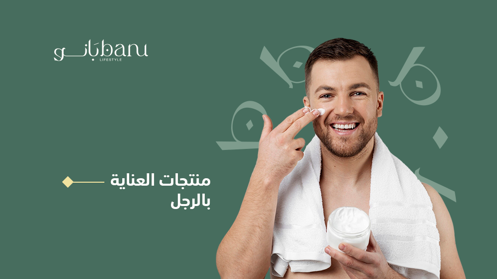 أفضل طرق العناية الشخصية للرجال - دليلك الشامل للعناية بالبشرة، الذقن، والعطور!