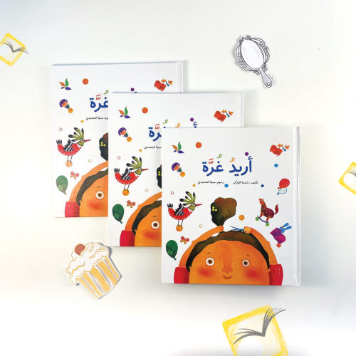 أريد غرة
