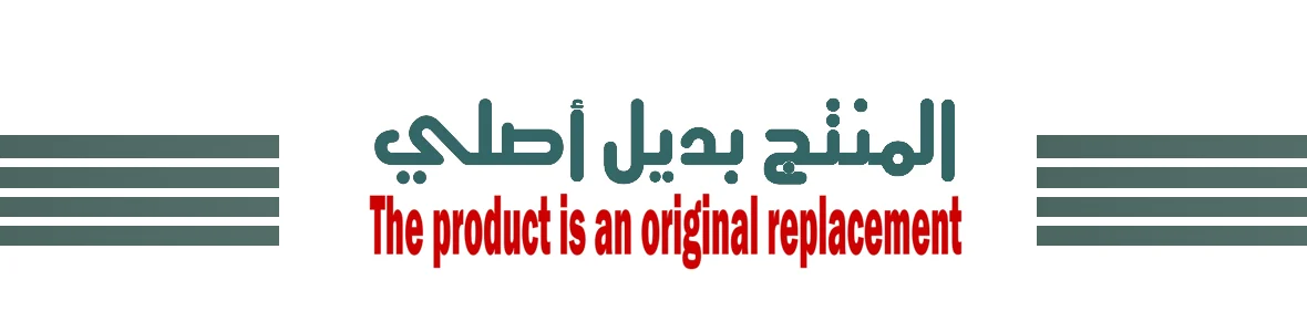 بديل أصلي