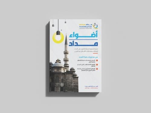 نشرة أضواء العدد الثالث والأربعون (43)