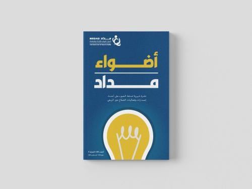 نشرة أضواء العدد الرابع والثلاثون (34)