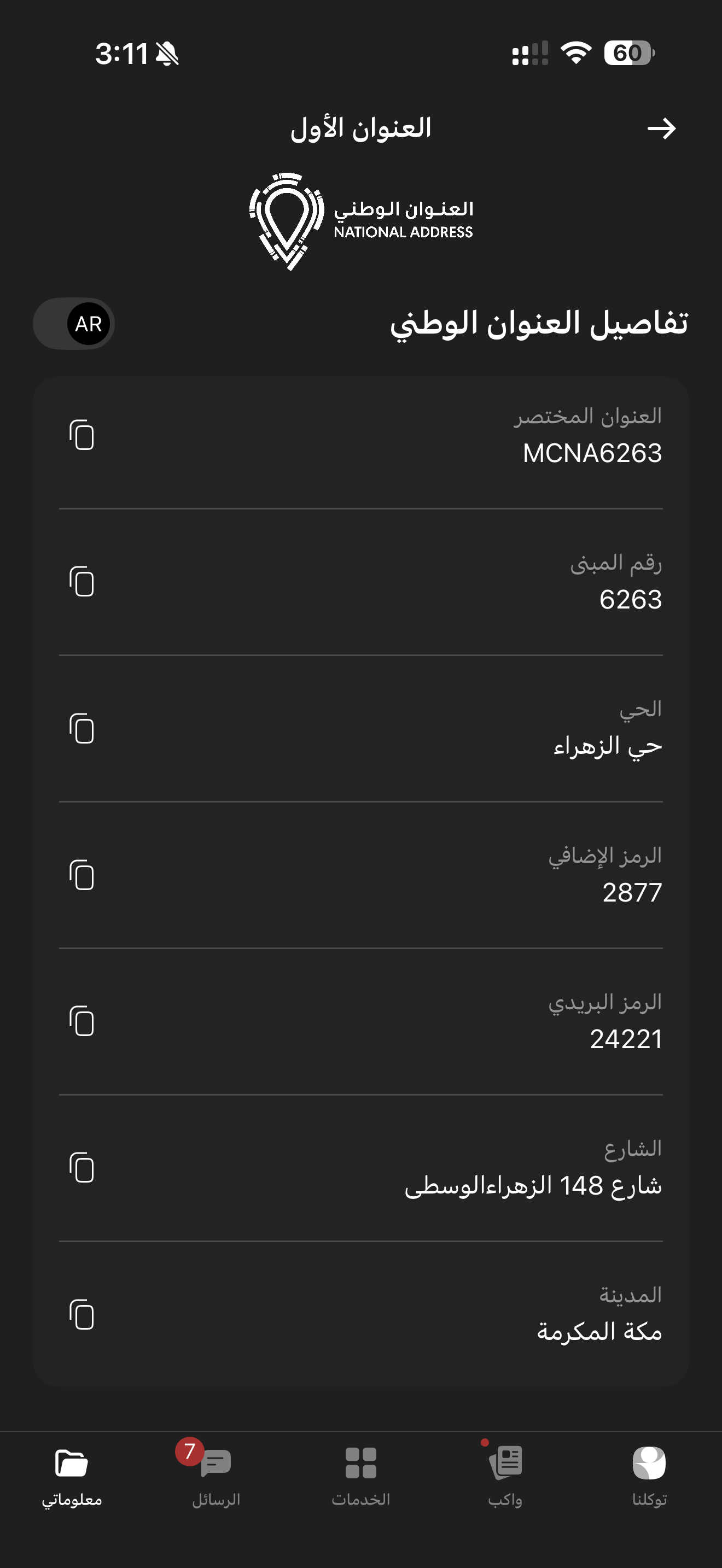 تجربة التاجر والعميل مع العنوان الوطني