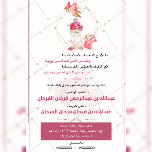 دعوة زواج الكترونية نسائية 31