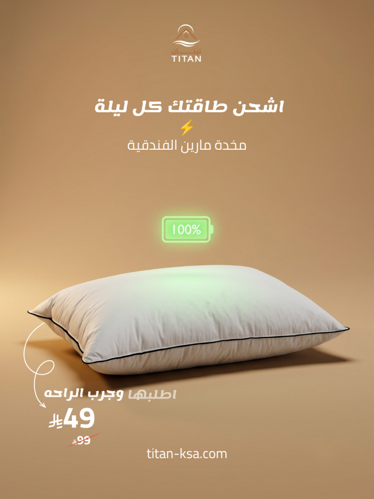 مخده مارين الفندقيه للحصول علي الراحه و نوم عميق