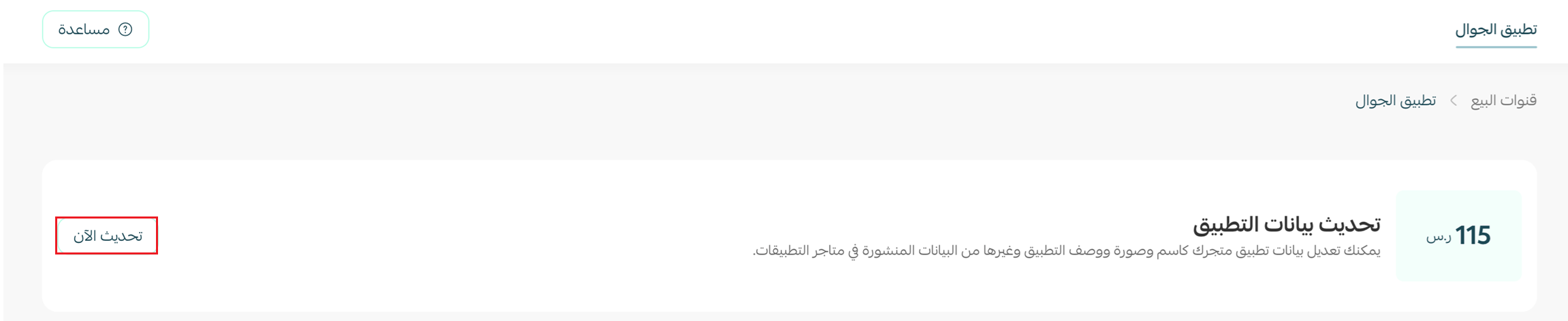 شراء تحديث لبيانات التطبيق