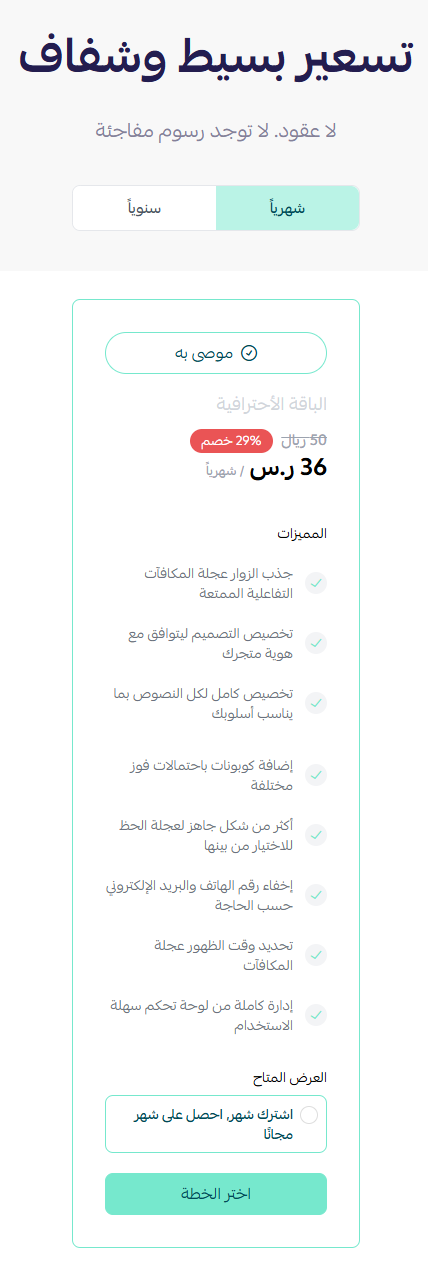 عجلة المكافآت | Reward Wheel