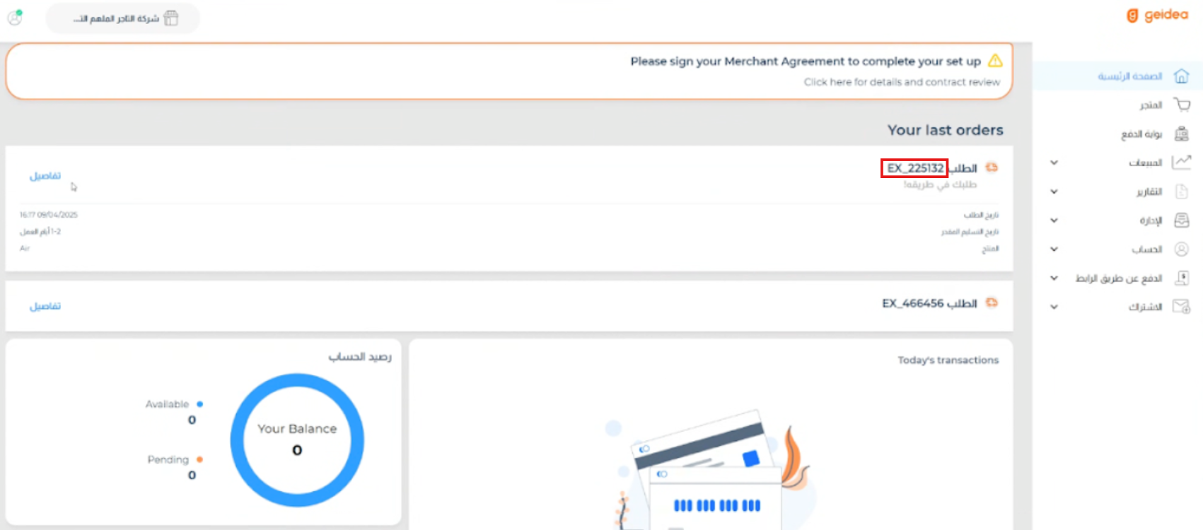 تفعيل وإدارة سلة بوينت في لوحة تحكم متجرك