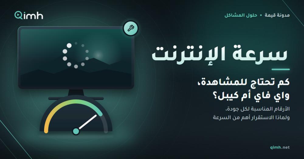 سرعة الإنترنت المناسبة لمشاهدة IPTV: واي فاي أم كيبل؟