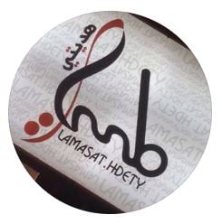 لمسات هديتي